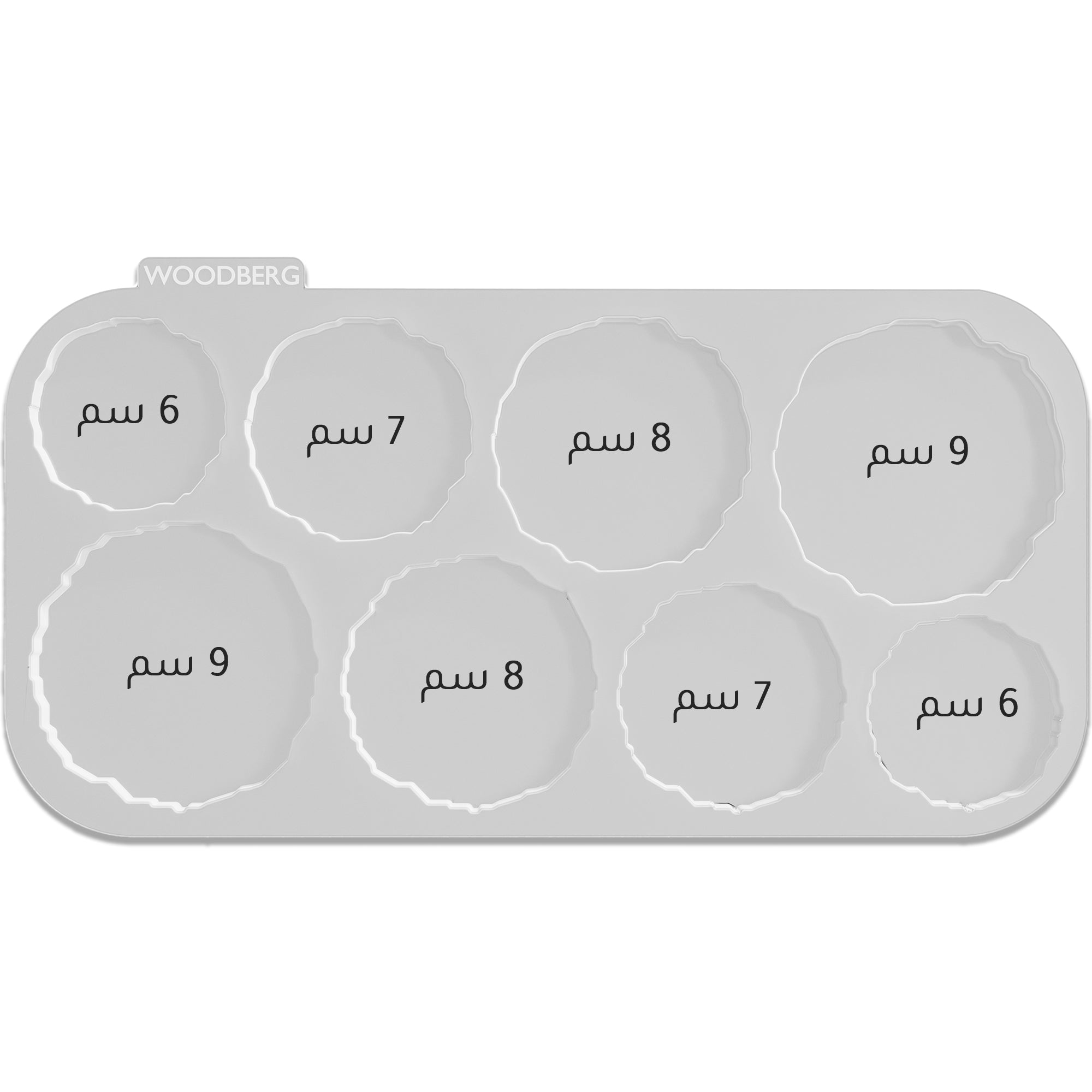 Woodberg - قالب سيليكون توزيعات 8 خانات دائري مموج