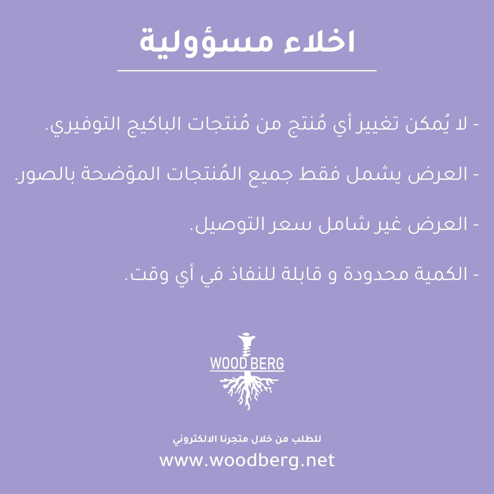 Woodberg - باكيج التوفير للمبتدئين: 26 قطعة (ريزن، الوان، ورد، و الكثير...)